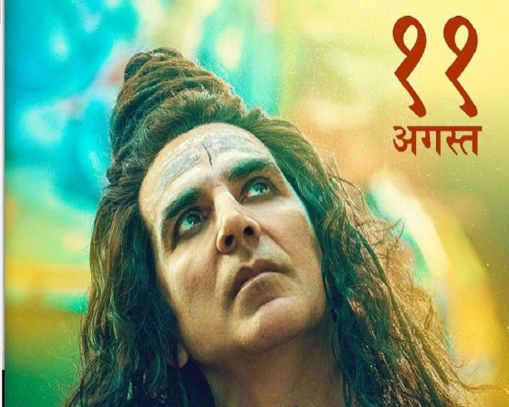 OMG 2:  कपाळावर भस्म .. गळ्यात रुद्राक्ष.. लांब केसांत महादेवाच्या रूपात अक्षय कुमार