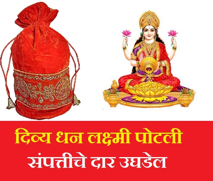 Divya Dhan Laxmi Potli