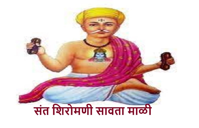 Sant sawata mali Information in Marathi : संत सावता माळी यांची संपूर्ण माहिती