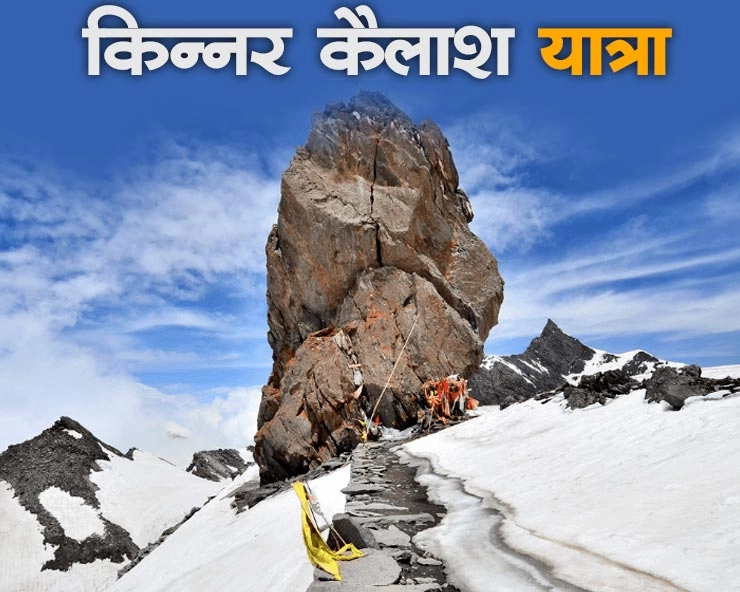 Kinnaur Kailash Yatra