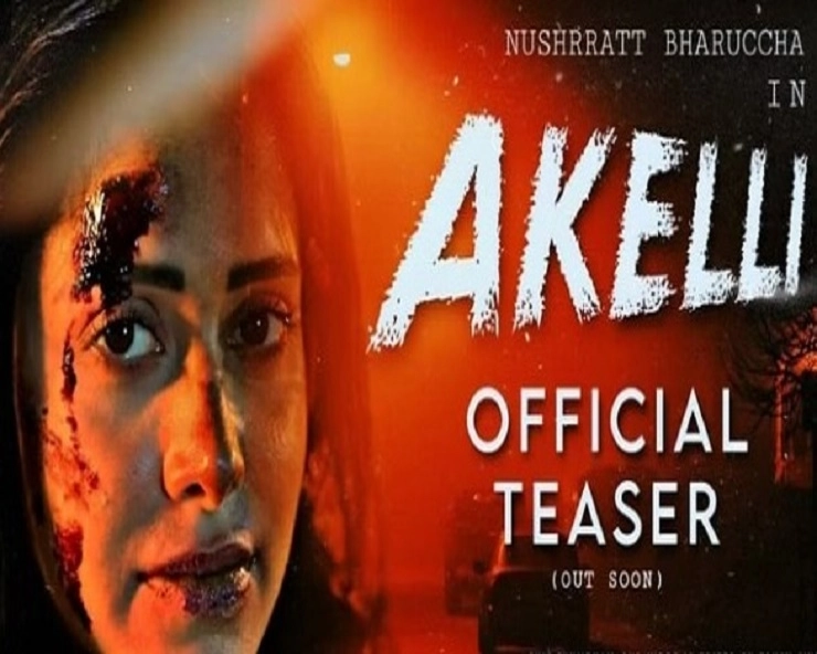 Akelli Teaser:   'अस्तित्व ही तिची लढाई'... नुसरत भरुचाच्या 'अकेली'चा दमदार टीझर रिलीज