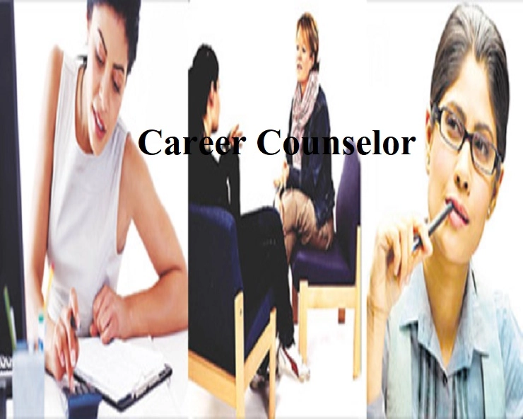 Career after 12th Diploma in Career Counselor  : डिप्लोमा इन करिअर कौन्सलर (समुपदेशक) मध्ये करिअर बनवा, पात्रता ,व्याप्ती जाणून घ्या