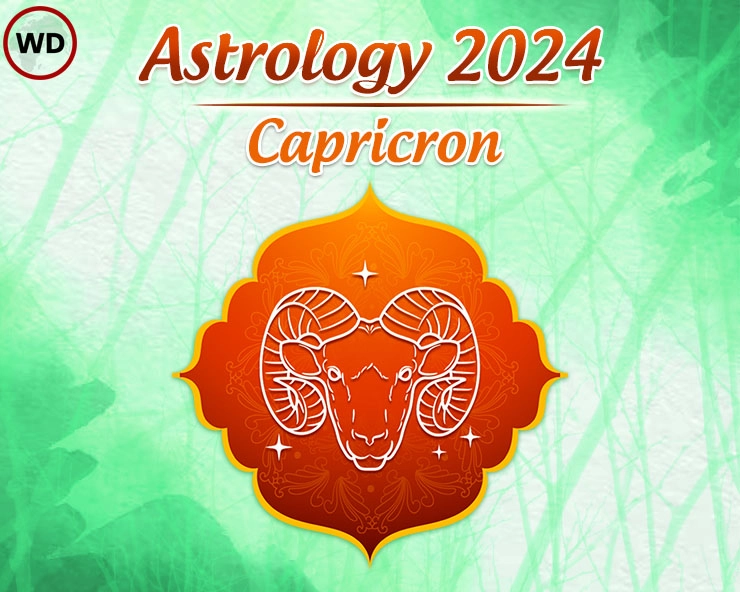 वार्षिक मकर राशी भविष्य 2024 Yearly Capricorn Horoscope 2024