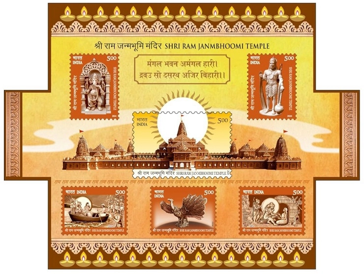 Ram Mandir Postage Stamps