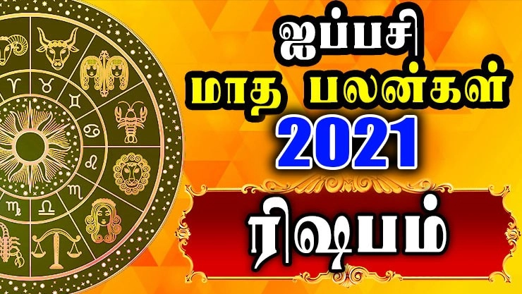 ரிஷபம்: ஐப்பசி மாத ராசி பலன்கள் 2021