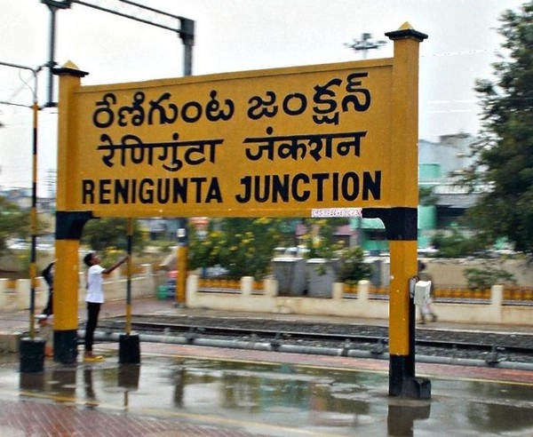 renigunta railway station