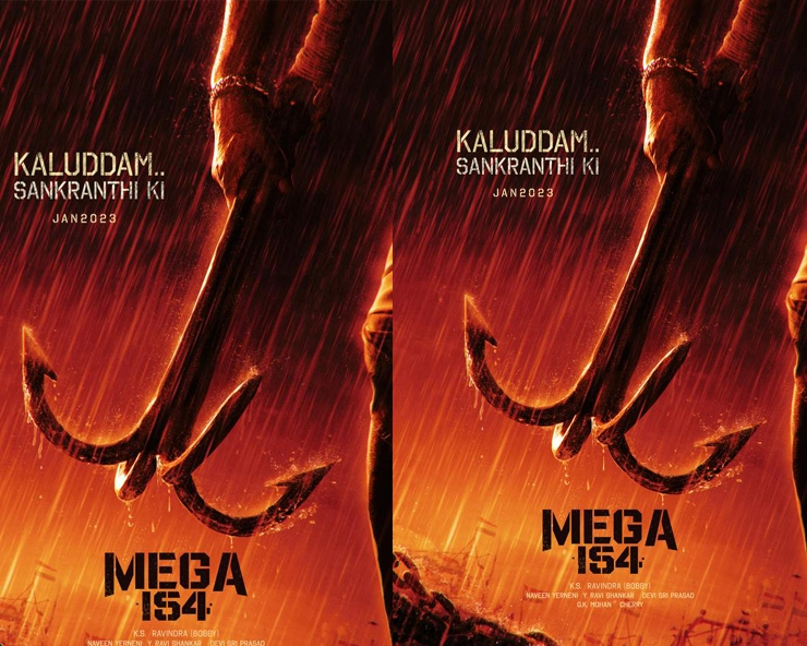 Mega 154 poster