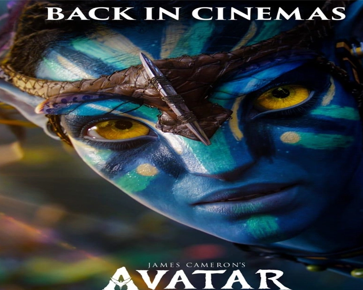 Avatar New poster