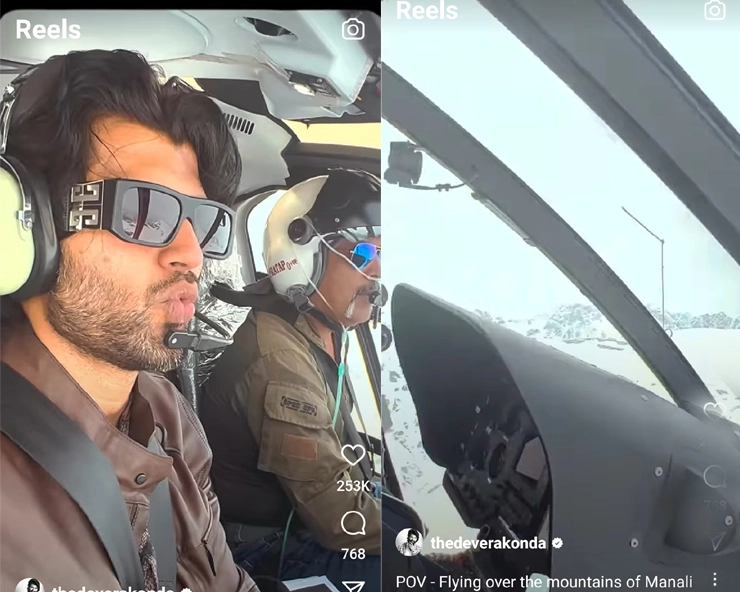 Vijaydevarakond  in  helicopter