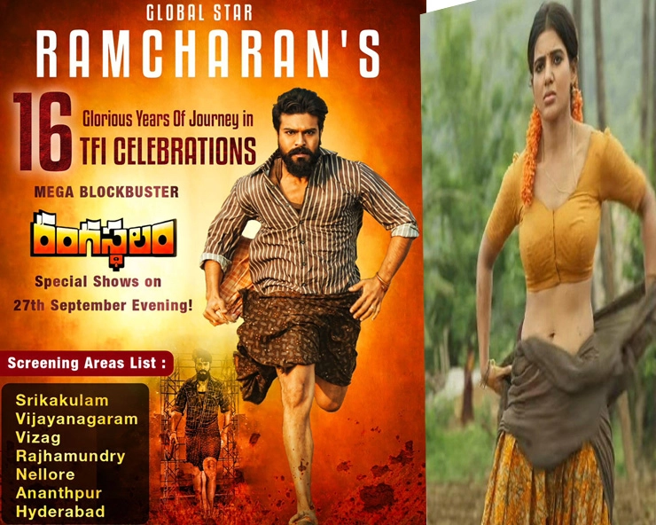 Rangasthalam special shows poster