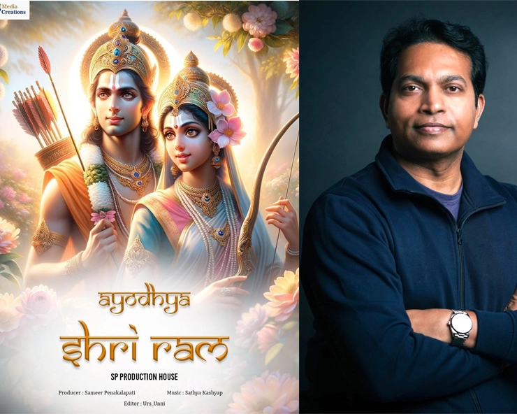 Sameer Penakalapathi, Ayodhya Sriram album