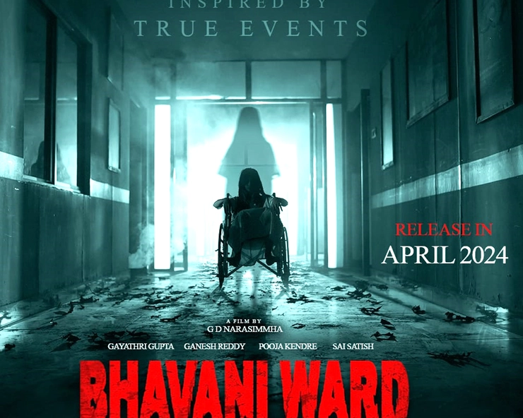 Bhavani Ward