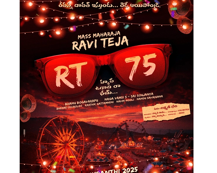 RT 75 poster