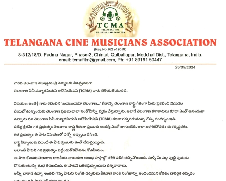 Telangana Cine Musicians Association  letter