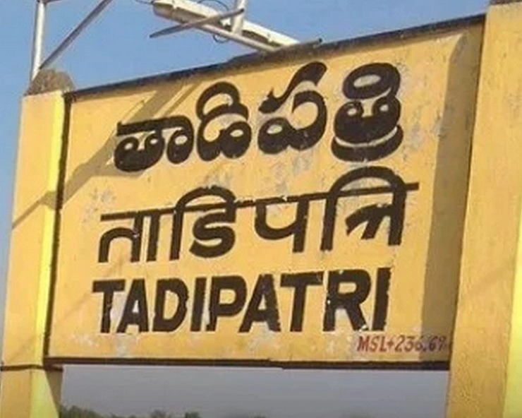 tadipatri