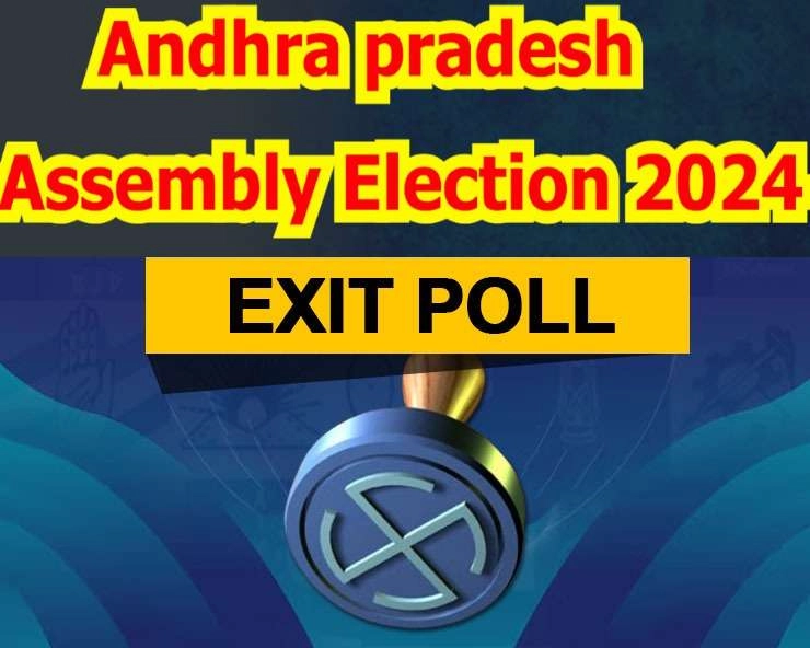 AP assembly Exit Poll Result 2024 LIVE