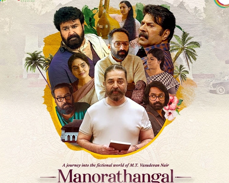 Manorathangal poster