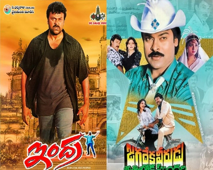 chiru movies