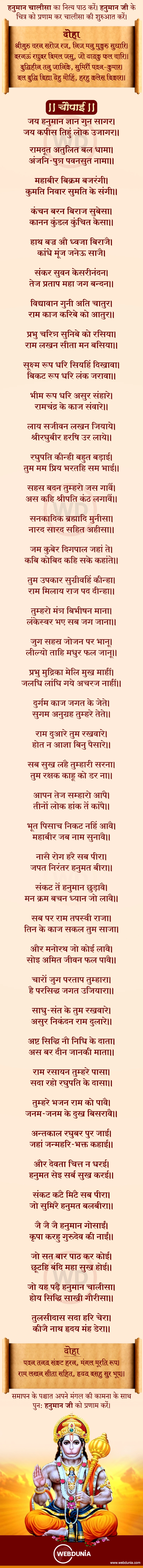hanumaan chalisa lyrics