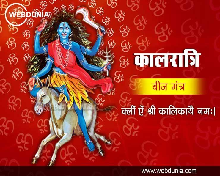 Maa Kalratri Images with Mantra