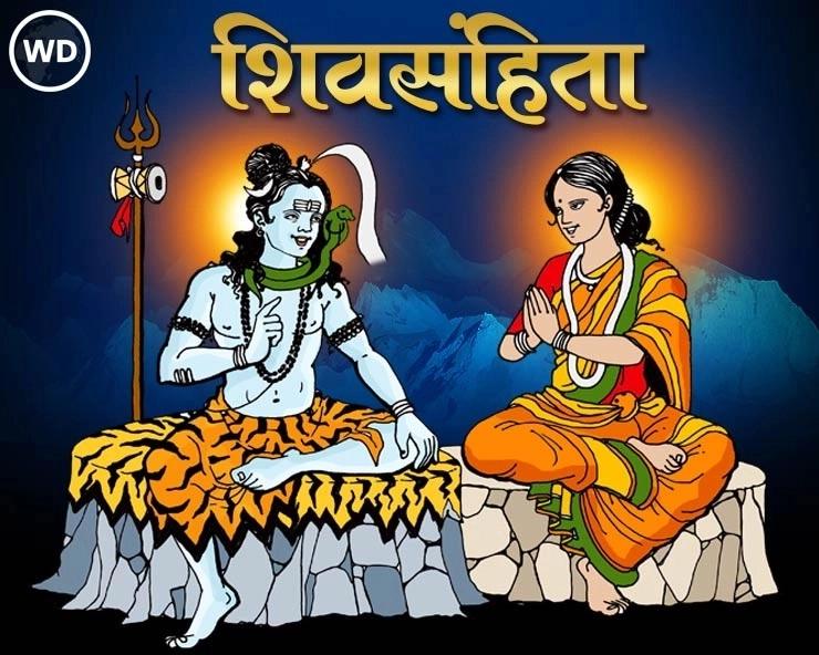 संपूर्ण शिवसंहिता