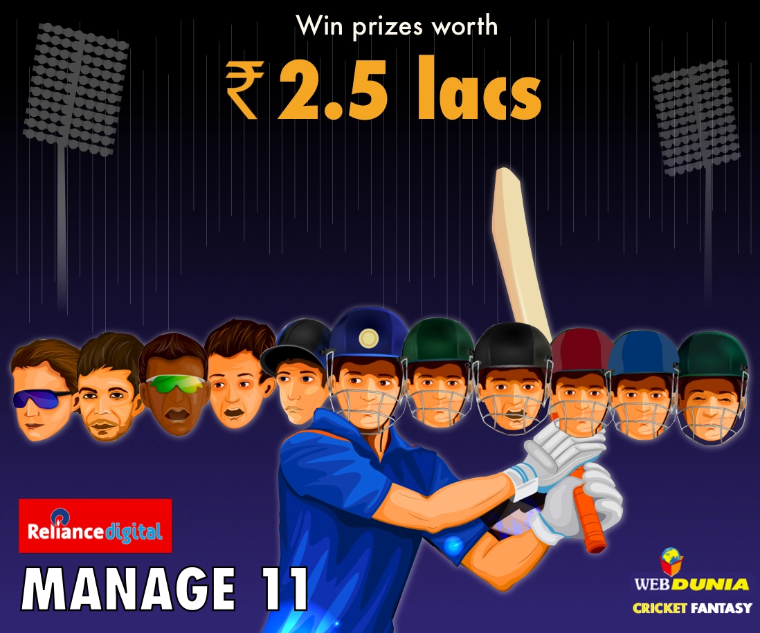 Play Webdunia Fantasy Cricket League and win exciting prizes worth 2.5 lacs rupees!