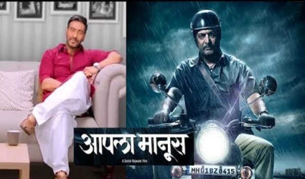Ajay Devgn to produce Marathi film 'Aapla Manus'