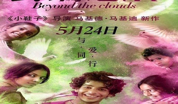 Majid Majidi's 'Beyond The Clouds' to release in China on May 24