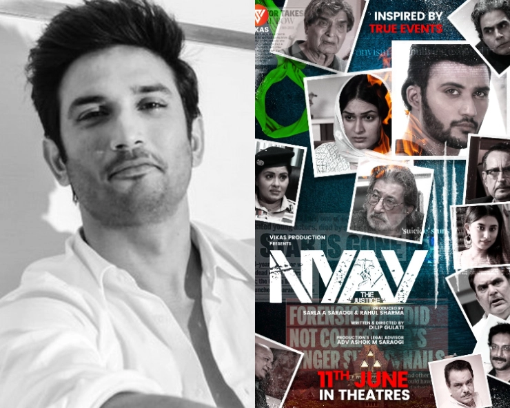 Film based on Sushant Singh Rajput’s life ‘Nyaay: The Justice’ poster and teaser released (VIDEO)