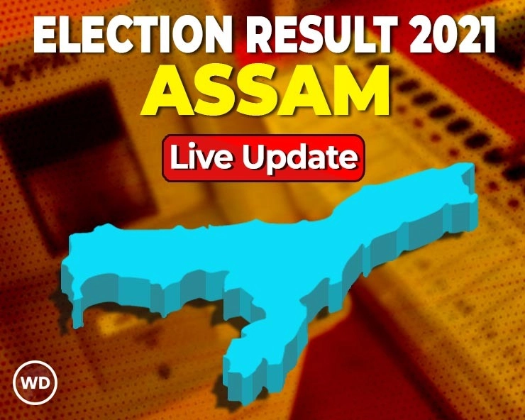 Live Update: Assam Assembly Election Result 2021