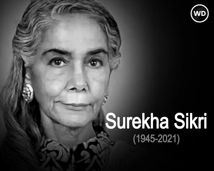 Veteran Bollywood actress Surekha Sikri passes away due to cardiac arrest