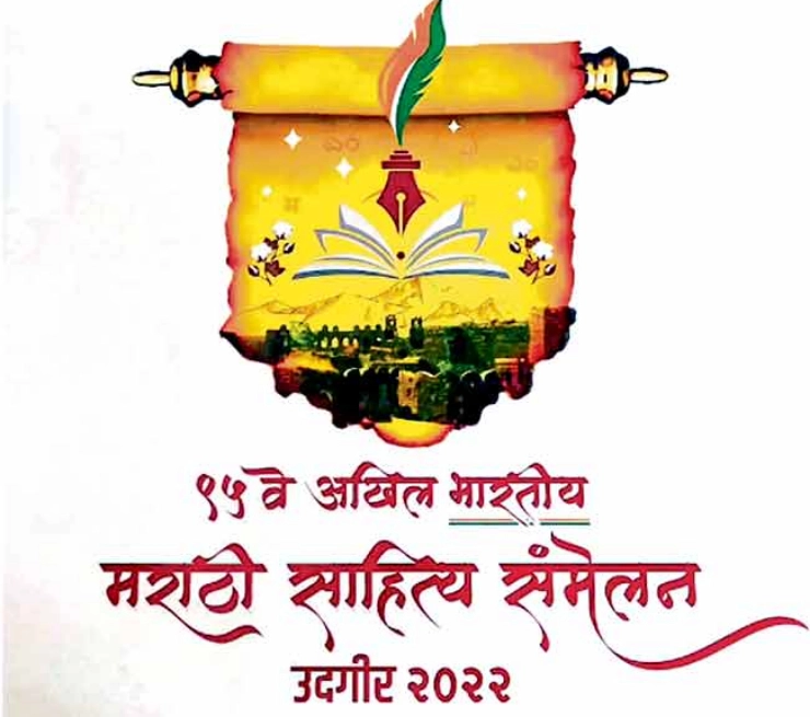 Maharashtra: All India Marathi Sahitya Sammelan in Udgir