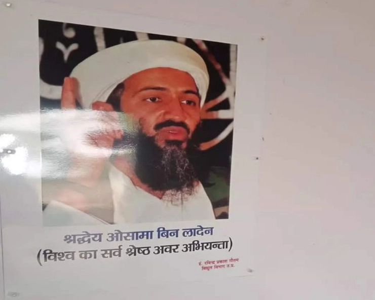 “World's best engineer”: Terrorist Osama Bin Laden’s photo in UP’s power dept office draws ire