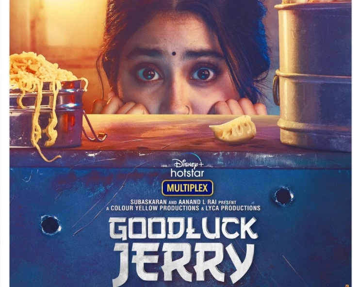 Good Luck Jerry: Janhvi Kapoor’s first look out; to release on THIS date