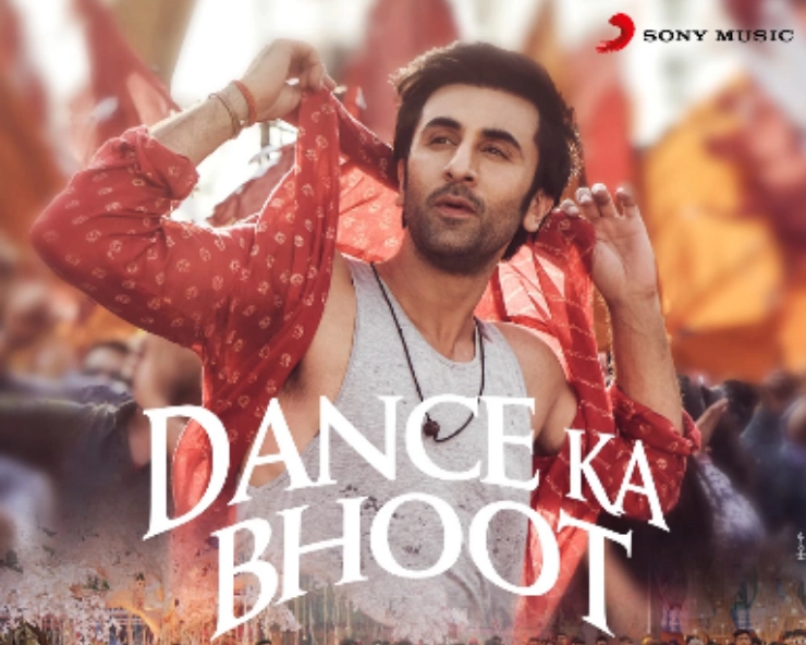 Brahmastra: Makers release new song ‘Dance Ka Bhoot’ (VIDEO)