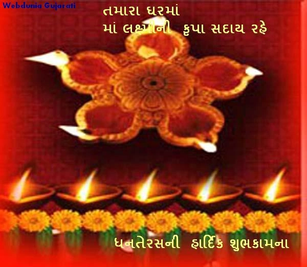 Diwali- Dhanteras Message