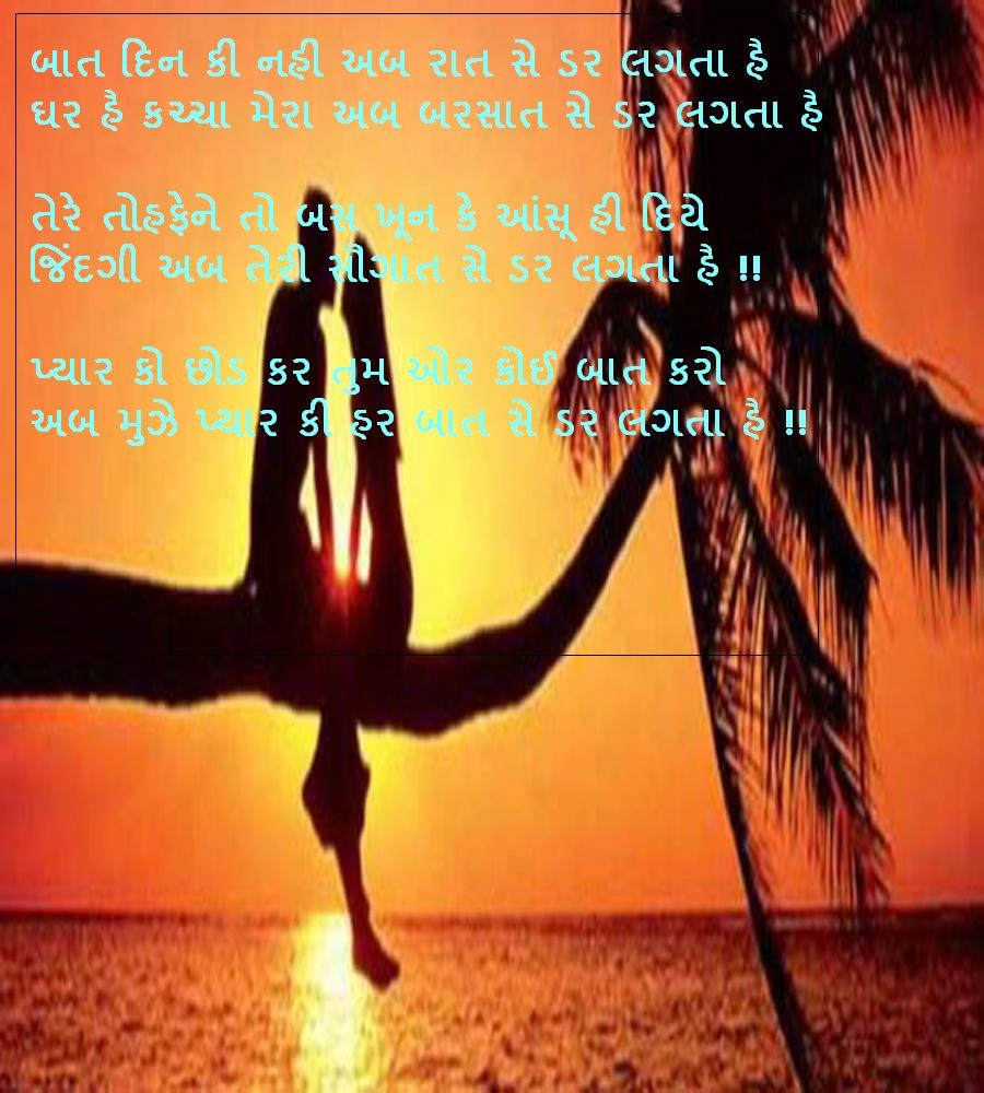 Gujarati shayri -