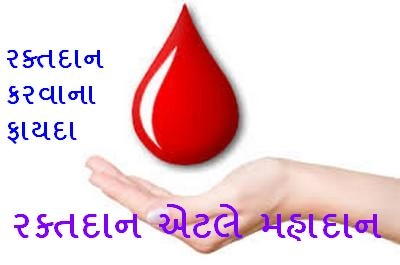 14 June World Blood Donor Day: લોહી ચઢાવતા સમયે આ વાતોનો ધ્યાન રાખો