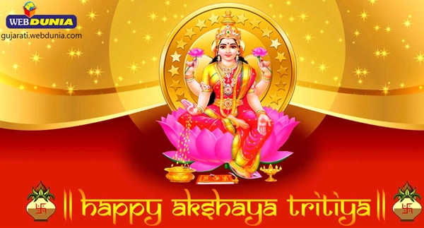 Akshaya Tritiya 2021 Date:  અક્ષય તૃતીયા 2021 શુભ મુહૂર્ત, દાન પુણ્યથી થશે અક્ષય ફળની પ્રાપ્તિ