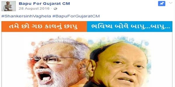 ફેસબુક પર 'બાપુ ફોર ગુજરાત CM'નું પેજ 'સાયબર વોર' માટે કોંગ્રેસ તૈયાર