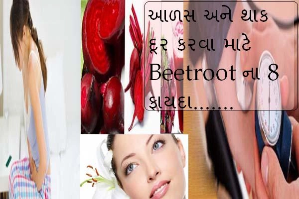 Health Tips આળસ અને થાક દૂર કરવા માટે Beetroot