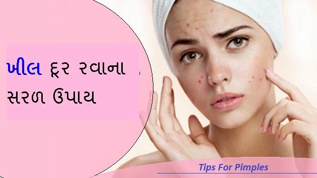 Pimples Home remedies ચહેરા પર પિમ્પલ્સ હોય, તો આ ટિપ્સ અજમાવો અને ત્વચાને સાફ કરો