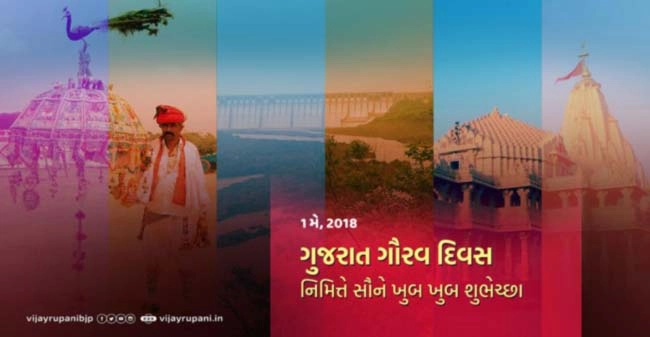 ગુજરાતના 58મા સ્થાપના દિવસે સીએમ રૂપાણીનો પ્રજાજોગ સંદેશ