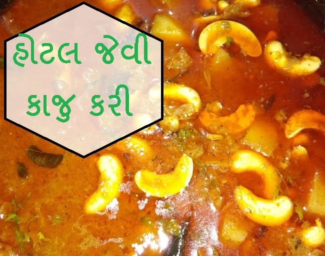 kaju curry
