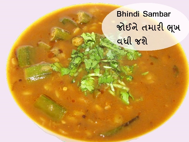 Bhindi Sambar જોઈને તમારી ભૂખ વધી જશે