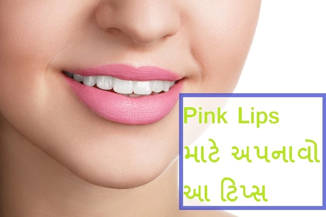 આ ટિપ્સ અપનાવીને થોડા જ સમયમાં મેળવો Pink Lips
