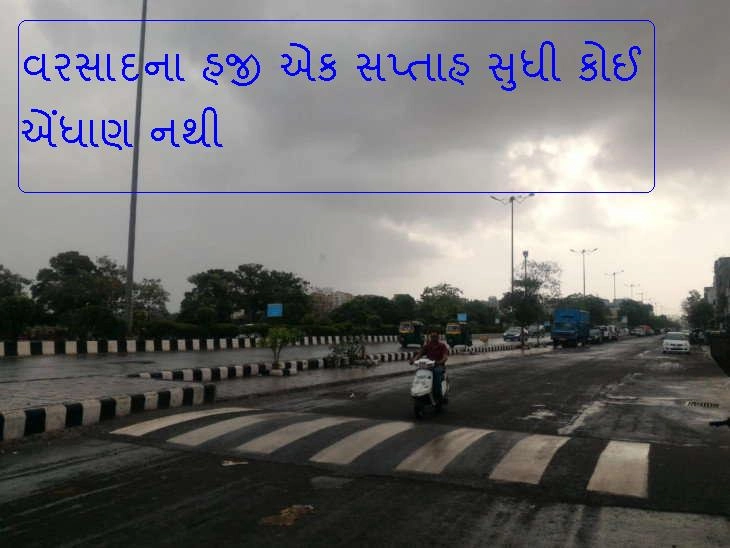 ગુજરાતમાં વરસાદના હજી એક સપ્તાહ સુધી કોઈ એંધાણ નથી