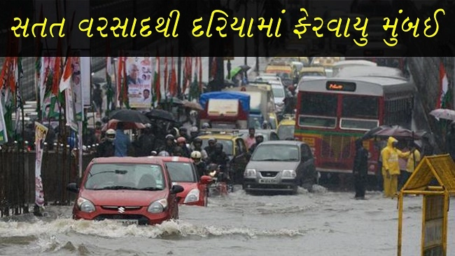 Top 10 Gujarati Samachar  - ભારે વરસાદથી મુંબઈ જળબંબાકાર
