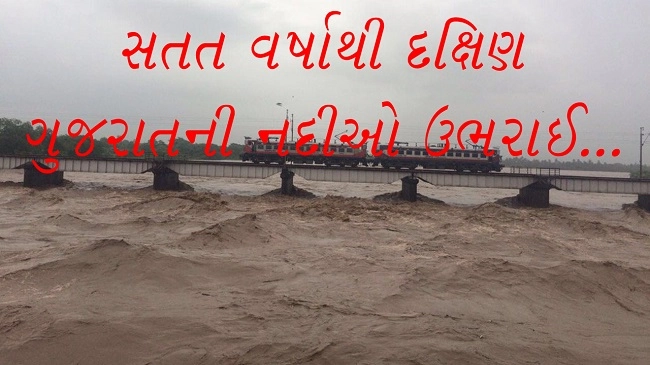 Top 10 Gujarat Samachar - દક્ષિણ ગુજરાતમાં સતત વર્ષાથી નદીઓ ઉભરાઈ