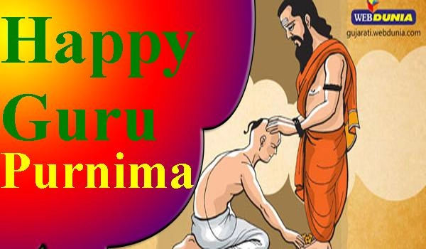 Guru Purnima 2021- આષાઢી પૂનમ કે ગુરૂ પૂર્ણિમા ક્યારે છે? જાણો શુભ મૂહૂર્ત વિશેષ સંયોગ અને મહત્વ